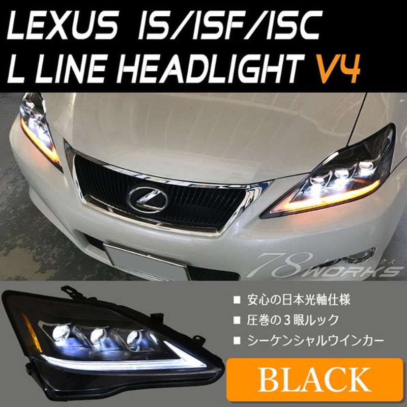 納得できる割引 VLAND IS250 LED 3眼 ヘッドライト シーケンシャル