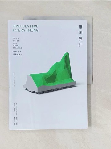 【書寶二手書T1／設計_YTV】推測設計：設計、想像與社會夢想_安東尼．鄧恩, 菲歐娜．拉比, 洪世民