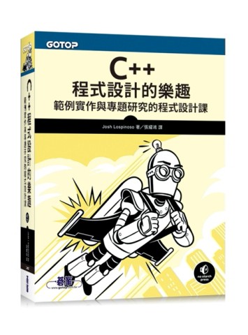C++程式設計的樂趣｜範例實作與專題研究的程式設計課[二手書_良好]