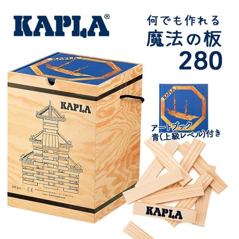 正規輸入品】カプラ 280 KAPLA 280 白木 アートブック 上級 青 セット-