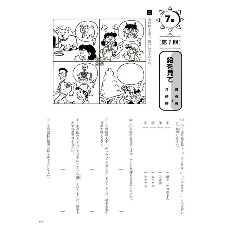 成長する思考力ＧＴシリーズ国語7級 小学高学年レベル 読解力 記述力 教材 問題集