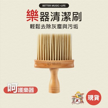 sp sauce 清潔刷 縫隙刷 毛刷 軟毛刷 灰塵刷 灰塵清潔 鋼琴清潔 吉他清潔 轉角刷 古箏刷 掃灰神器 二胡清潔