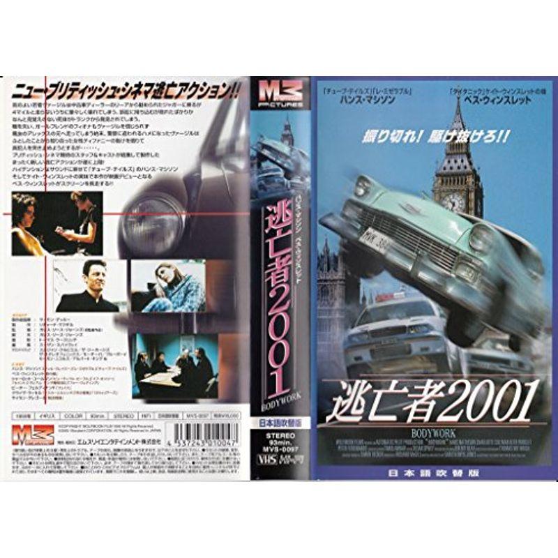 逃亡者2001日本語吹替版 VHS