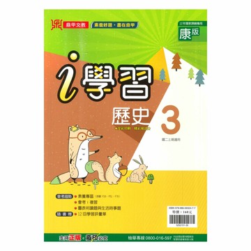 鼎甲國中i學習康版歷史2上