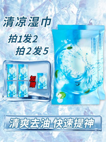 提神醒腦清涼濕巾學生上課開車犯困熬夜抗疲勞神器清涼便攜擦臉巾