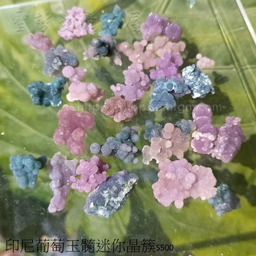 可愛的印尼葡萄玉髓/葡萄瑪瑙（可珠寶用）