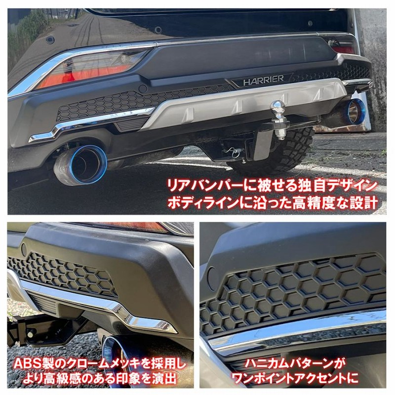 新型 ハリアー 80系 リアバンパープロテクター ガード リヤ スカート 