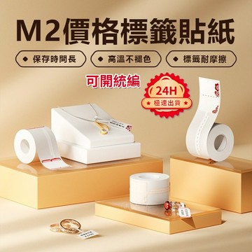 標籤紙 十年不褪色 溫低溫 精臣新款熱轉印M2標籤紙 固定資產標簽 四防熱轉印 透明 圓形 標簽貼紙  銀夜光 防水