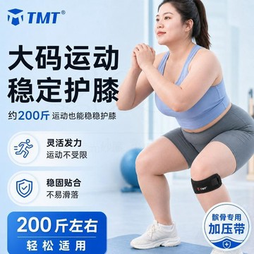 🔥高雄必備🔥【TMT】护膝髌骨带跳绳专业膝盖保护半月板男跑步篮球硅胶减震透气