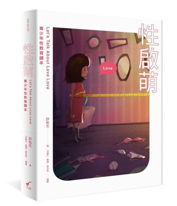 性啟萌：青少年性教育讀本 Let’s Talk About Love Love[二手書_近全新]