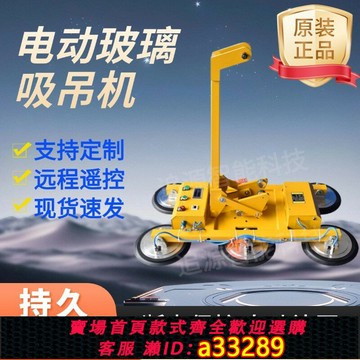 {可打統編 超低價}電動玻璃吸盤真空吸吊機強力重型固定器升降起重吊具戶外搬運神器