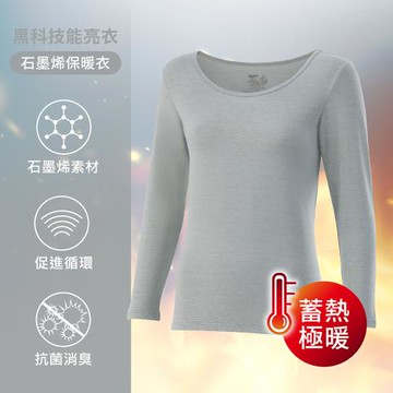 【EASY SHOP】Audrey-石墨烯科技保暖衣-深層循環保暖蓄溫長袖上衣-藍天灰-任