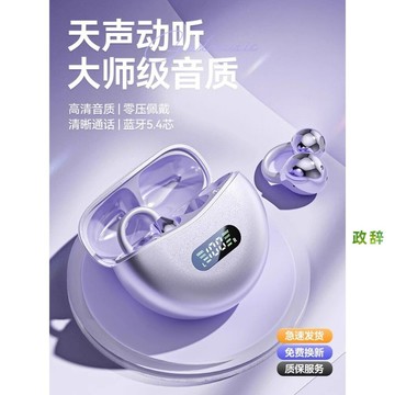 柏林之聲2024新款耳機骨傳導不入耳夾耳式長續航高音質【北歐家居生活】