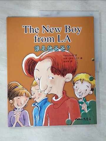 【書寶二手書T4／少年童書_TZ2】誰是他爸爸? :青春記事簿5_COLEEN REDDY, 蘇秋華