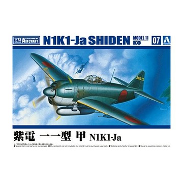 𓅓MOCHO𓅓 現貨 AOSHIMA 1/72 航空機7 紫電 一一型 甲 N1K1-Ja 組裝模型
