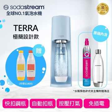 【快扣機型】Sodastream TERRA自動扣瓶氣泡水機(迷霧藍) 送1L水瓶2入+露營椅