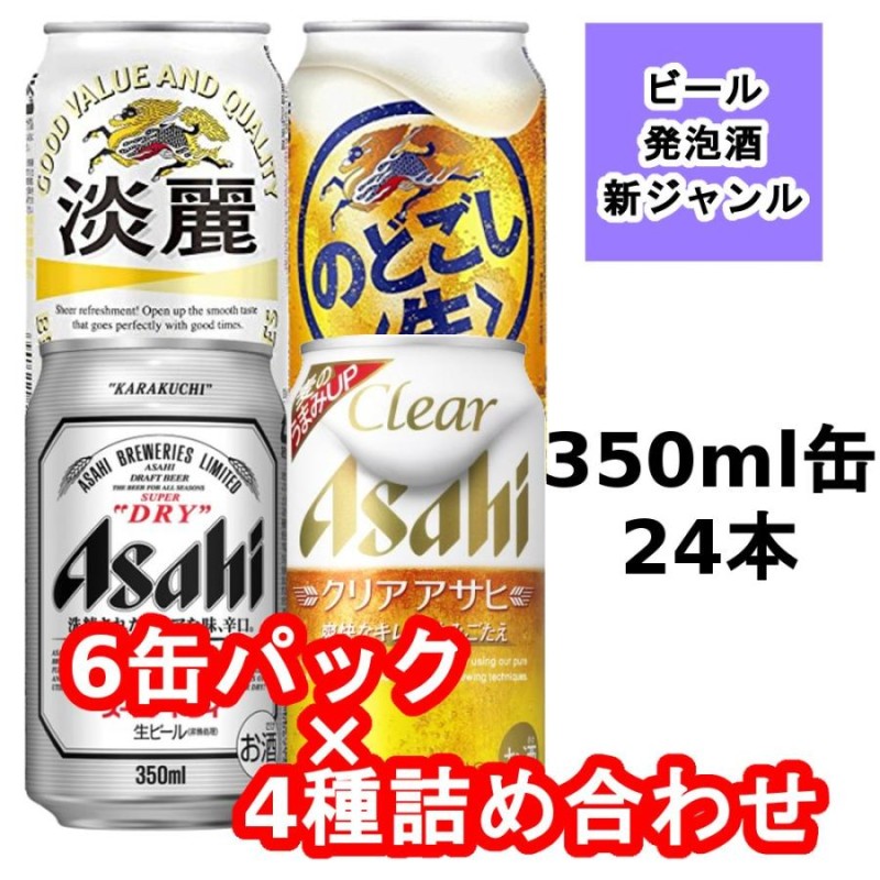 スーパードライ/クリアアサヒ/淡麗/のどごし ビール系飲料350ml6缶