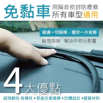 免黏車用隔音防塵密封條