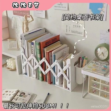 簡約白色書立ins書架桌麵上立書支架可伸縮學生文具多功能擋書闆