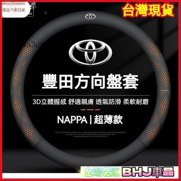把套 方向盤套 【把套】方向盤套 把套 ✨豐田全係通用 Ace Van YARIS CROSS ALTIS RAV4 S