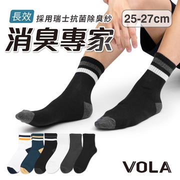 VOLA維菈 除臭抑菌素色短筒襪 MIT台灣製 消臭專家 除臭襪 短襪 休閒襪 學生襪 男襪 運動襪