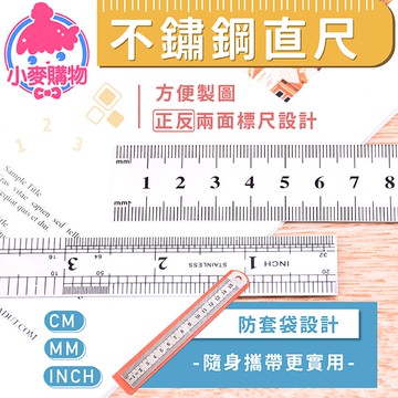 不鏽鋼直尺 文具 直尺 刻度尺 長尺 測量 工具 不鏽鋼 學生用品 尺 圖學工具 製圖工具 繪圖【小麥購物】【Y336】