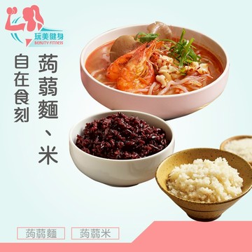 ｜玩美健身｜自在食刻 蒟蒻麵 烏龍麵 烏冬麵 魔芋 蒟蒻 低卡 低熱量 蒟蒻拌麵 蒟蒻湯麵 即食 無麩質 藍象廷聯名