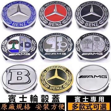 買7送1 Benz賓士輪圈蓋輪轂蓋車標 AMG C級 E級 C300 E300 W204 W205汽車輪胎蓋·AAS