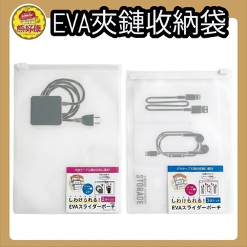 EVA分隔式夾鏈收納袋 雙格/三格 旅行隨身化妝包 磨砂半透明防水袋 證件口罩分裝袋 萬用滑動拉鍊袋【熊好康】