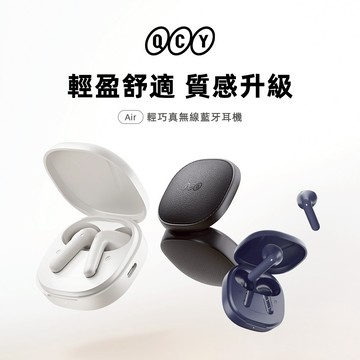 QCY 耳機 藍芽耳機 無線耳機 耳機藍芽 入耳式耳機 耳机 耳塞式耳機 通話耳機 耳麥 Air 輕巧真無線藍牙耳機