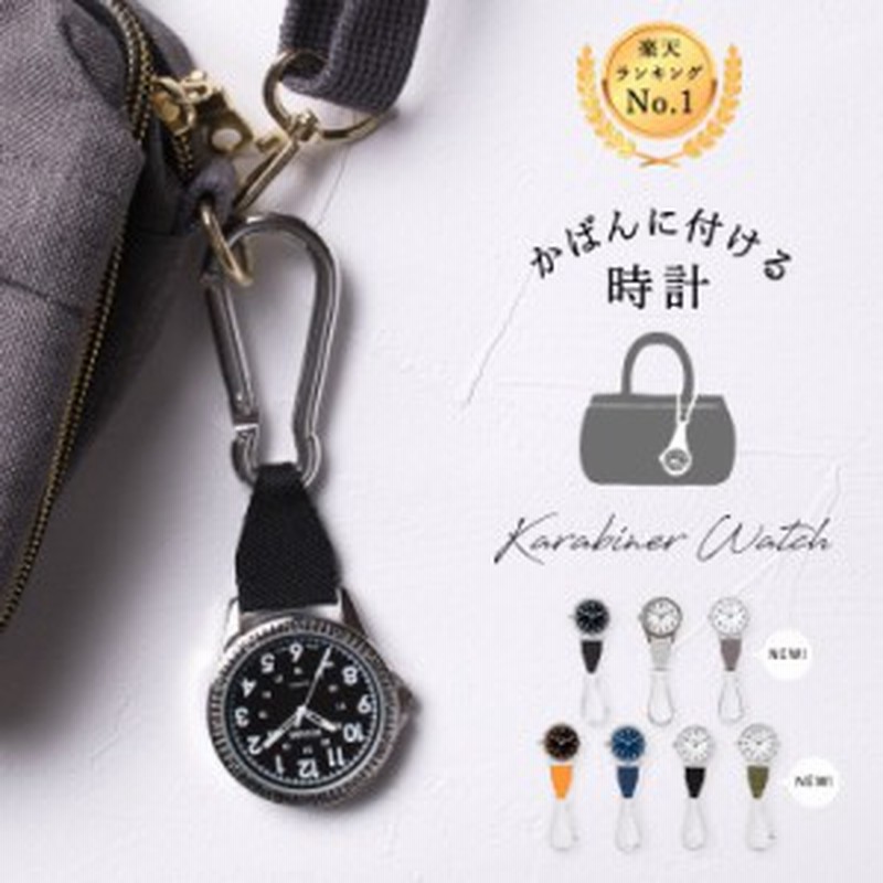 時計 懐中時計 カラビナウォッチ フックウォッチ ハングウォッチ キーホルダーウォッチ シンプル ダイヤル カジュアル 登山 男女兼用 ユ 通販 Lineポイント最大get Lineショッピング