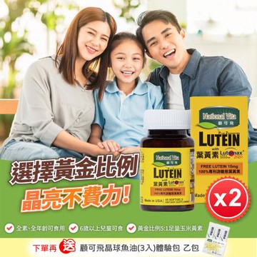 《顧可飛》金盞花(葉黃素)素食軟膠囊(45粒x2瓶)★買就送 晶球魚油(3入)體驗包x1