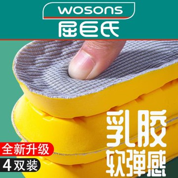 4雙乳膠鞋墊男女吸汗跑步運動減震軟超軟久站防痛軍訓踩屎感四季