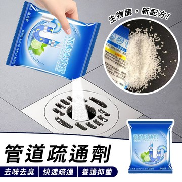 🔥台灣現貨24H出貨🔥 管道疏通劑 通下水道 堵塞水管疏通劑 廚房管道疏通劑 管道清潔 通水管劑