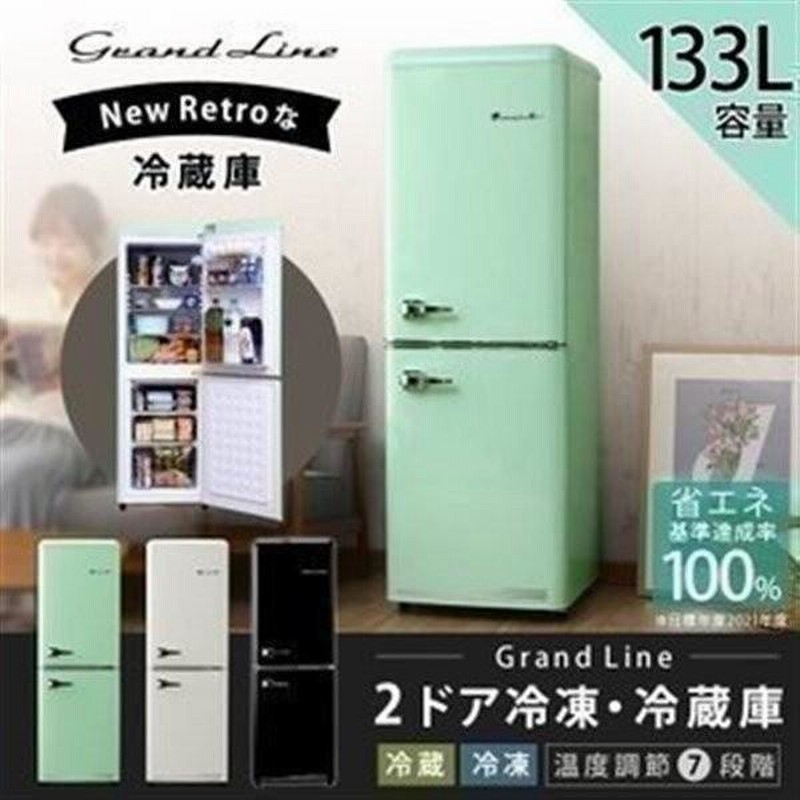 完売 Grand-Line コンパクト 1ドア 60L レトロ冷凍冷蔵庫 - htii.edu.kz