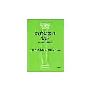 翌日発送・教育効果の実証 平尾智隆