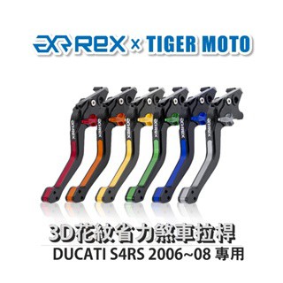 老虎摩托 Rex 雷克斯 DUCATI S4RS 2006~08 六段式 省力煞車 離合器拉桿