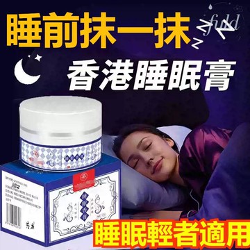 現貨速發✅️正版香港睡眠香膏30g 植物萃取 固體香膏 清新淡雅 居家香氛膏 房間室內芳香劑 家用香膏 晚安香膏 睡眠膏