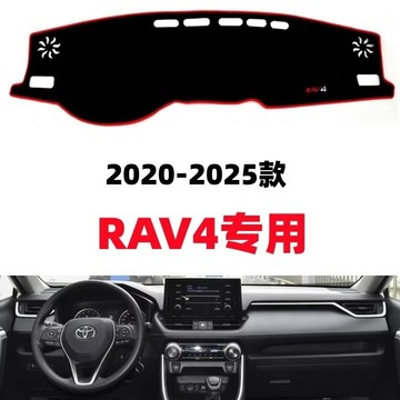 🚀桃園出貨🚀 適用於20-25款豐田RAV4榮放儀表臺避光墊防曬中控內飾改裝飾配件