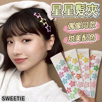 【台灣隔日到貨】韓系星星髮夾 彩色 愛心 水滴 BB夾 霧面 光面 磨砂髮夾 滴釉髮夾 瀏海夾 幾何小髮夾 韓版 小髮夾