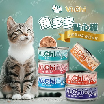 【米亞比寵物】Vi.Chi 維齊魚多多點心罐 80g寵物罐頭 鮪魚底系列 貓罐 補水 副食罐 全貓種