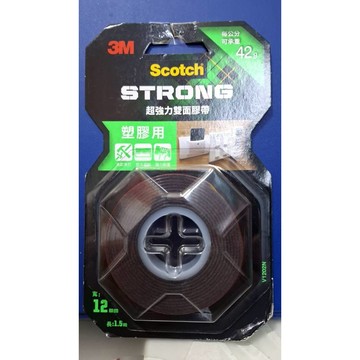 3M新超強力雙面膠帶一塑膠用12mmx1.5M 每公分可承重 42g