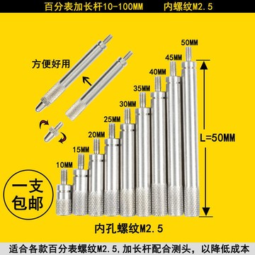 三豐百分表加長桿哈量內徑百分表加長下測頭延長桿測針加長桿M2.5