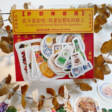 我不是在吃就是在買吃小貼紙組 珠光貼紙 19入 台灣美食 台味