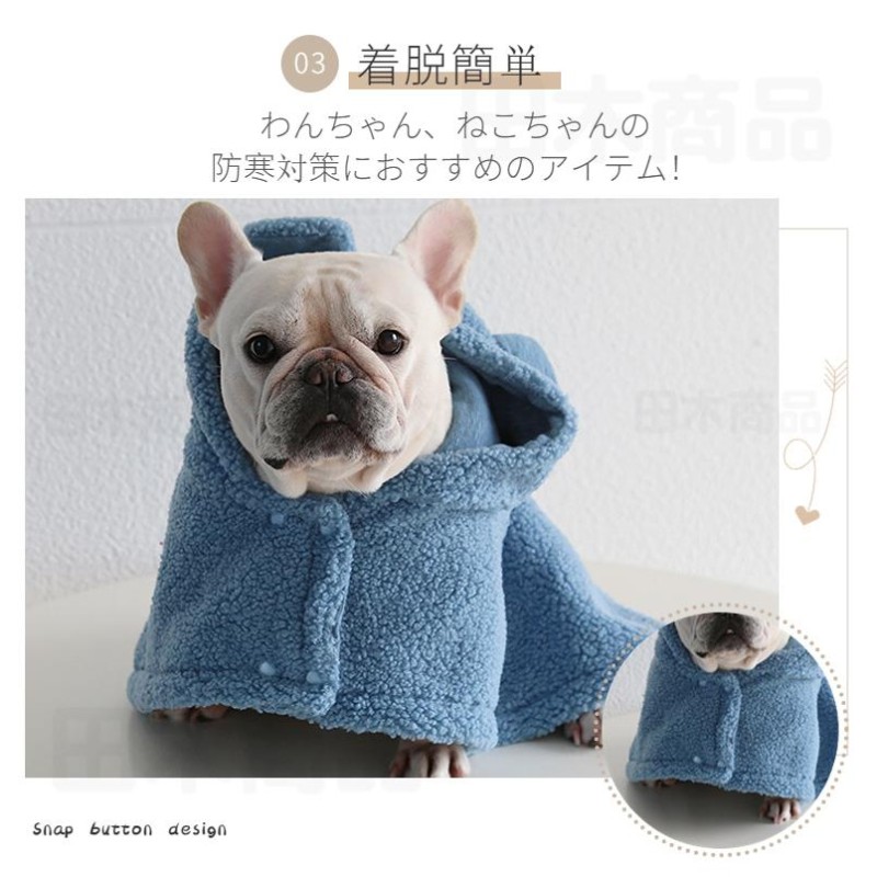 ペット両用ブランケット 犬 猫 マント マット 秋冬 新作 暖かい お出かけ マント 猫犬 着る毛布 ペットマント 暖かい敷き物 防寒 もこもこ  可愛い 犬の服 防寒 | LINEブランドカタログ