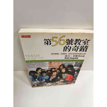 【雷根360免運】【送贈品】第56號教室的奇 #8成新蹟 #八成新【P-K460】
