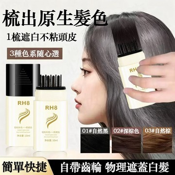 現貨免運 美髮液 美髮棒 染髮梳 髮速黑 染髮 遮白髮神器 上色自然不粘膩 遮蓋白頭髮 梳補二合一美髮液 遮白髮 補色