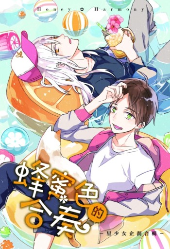 蜂蜜色的合奏（全）（首刷限定版）【二手書_良好】TAAZE讀冊生活