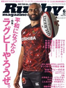  Ｒｕｇｂｙ　ｍａｇａｚｉｎｅ(Ｖｏｌ．５７６　２０２０年６月号) 月刊誌／ベースボールマガジン