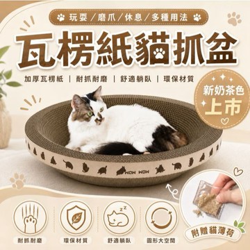 【快速出貨】貓抓板 馬卡龍彩色貓抓板 磨爪板 磨甲板 逗貓玩具 貓磨爪 貓床 貓爪 喵星人 貓床 造型貓抓板 貓樂園